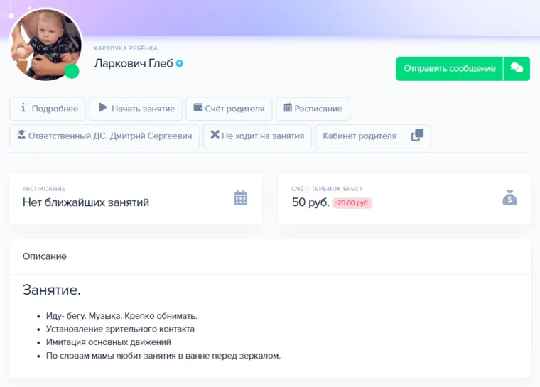 Карта ребёнка с целями и динамикой в LogoSky